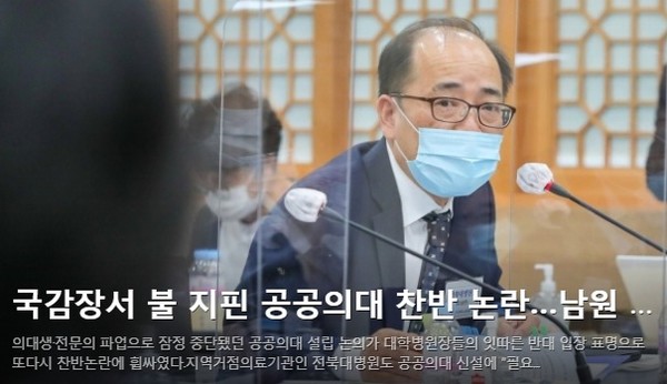 전북도민일보 홈페이지 갈무리