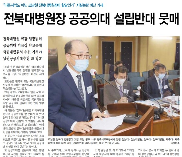 전북중앙신문 10월 21일 1면