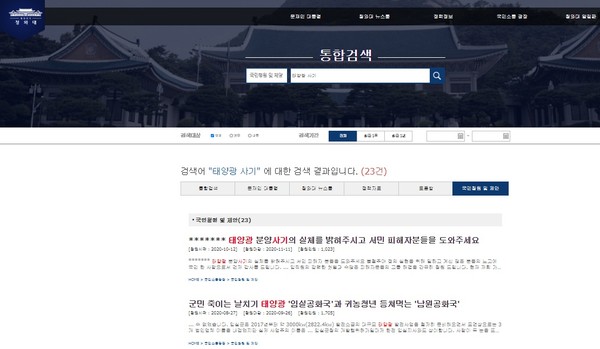 청와대 국민청원 게시판(홈페이지 갈무리)