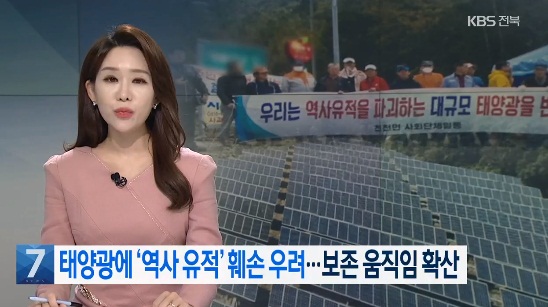 KBS전주총국 10월 22일 보도(화면 캡쳐)