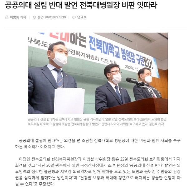 전북도민일보 10월 23일 인터넷 기사(홈페이지 갈무리)