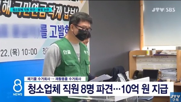 JTV 10월 22일 보도(화면 캡쳐)