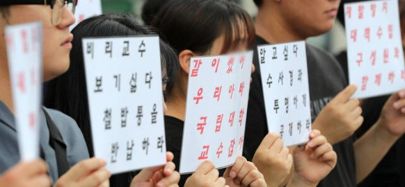 지난해 7월 19일 전북대학교 교수비리 진상규명 학생위원회 등 학생들이 전북대 학생회관 앞에서 비리교수 징계 및 재발방지 대책 촉구 기자회견을 하며 손피켓을 들고 있다.(자료사진)