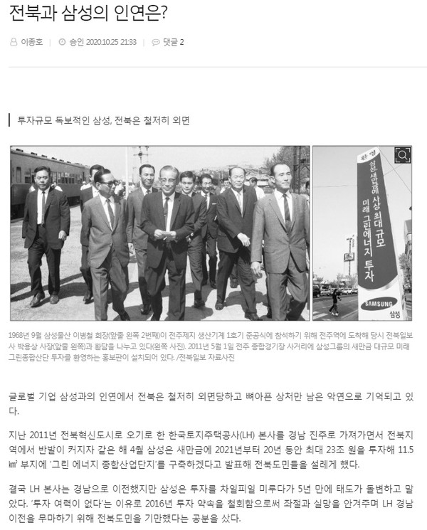 전북일보 10월 26일 인터넷 기사(홈페이지 갈무리)