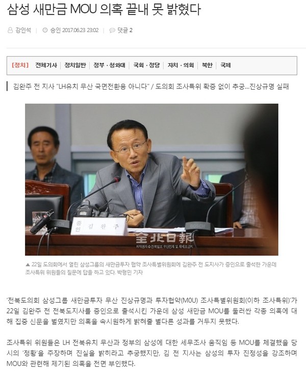 전북일보 2017년 6월 23일 인터넷 기사(홈페이지 갈무리)