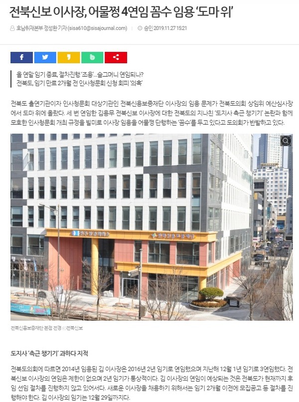 시사저널 2019년 11월 27일 인터넷 기사(홈페이지 갈무리)