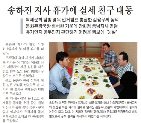 새전북신문 2014년 8월 6일 1면