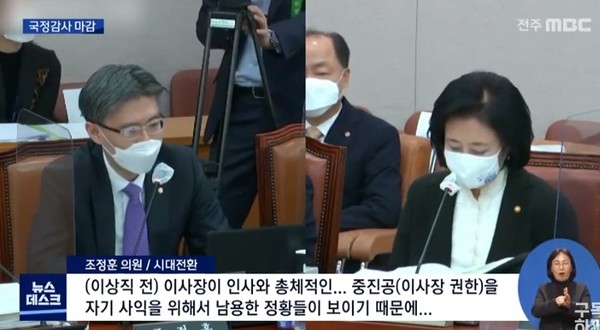 전주MBC 10월 26일 보도(화면 캡쳐)