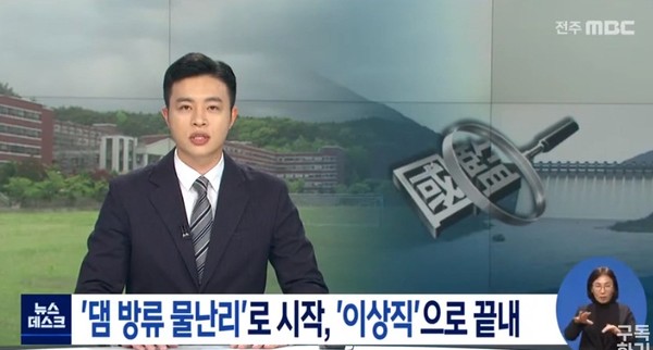 전주MBC 10월 26일 보도(화면캡쳐)