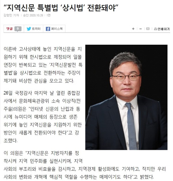 전라일보 10월 27일 인터넷 기사(홈페이지 갈무리)
