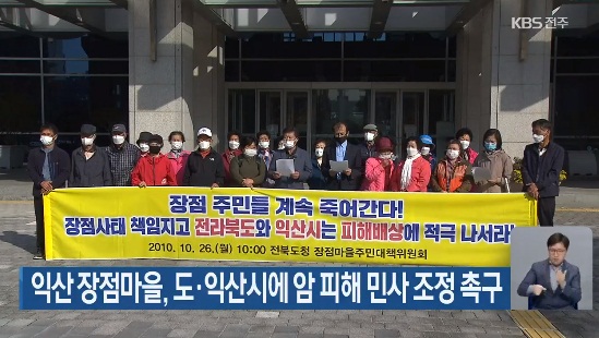 KBS 전주총국 10월 26일 보도(화면 캡쳐)