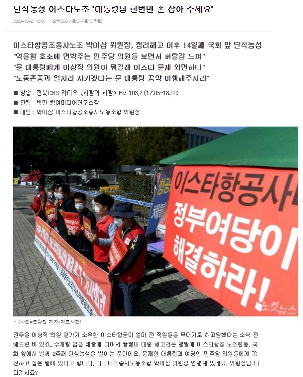 전북CBS 노컷뉴스 10월 27일 보도(홈페이지 갈무리)