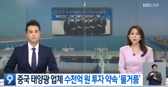 KBS전주총국 10월 27일 보도(화면 캡쳐)