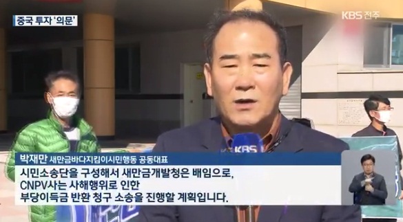 KBS전주총국 10월 28일 보도(화면 캡쳐)