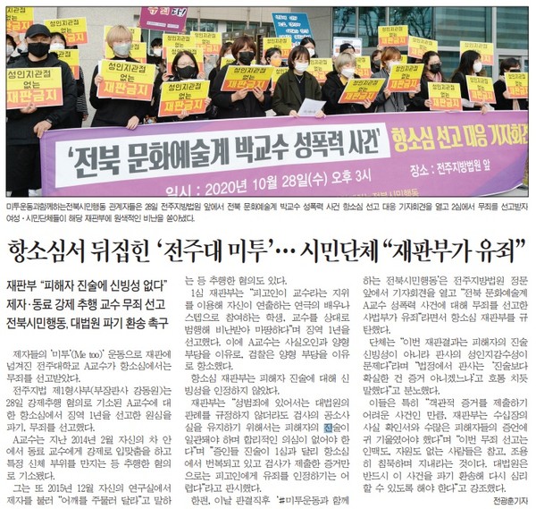 전민일보 10월 29일 6면