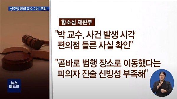 10월 29일 전주MBC 뉴스데스크(화면 캡쳐)