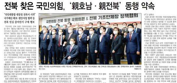 전민일보 10월 30일 1면