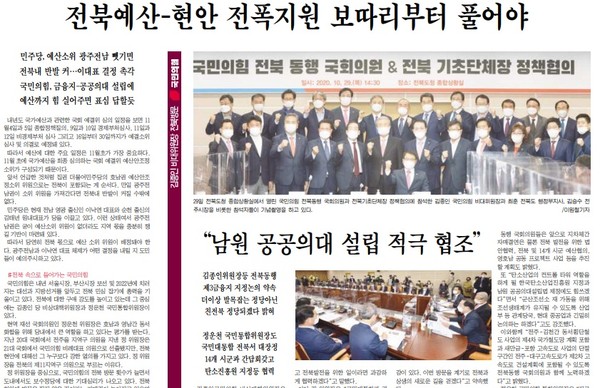 전북중앙신문 10월 30일 2면