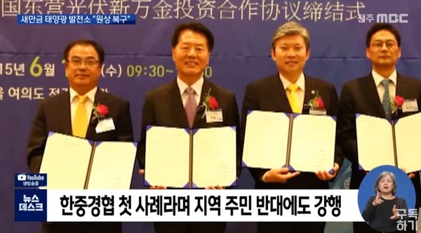 전주MBC 10월 29일 보도(화면 캡쳐)