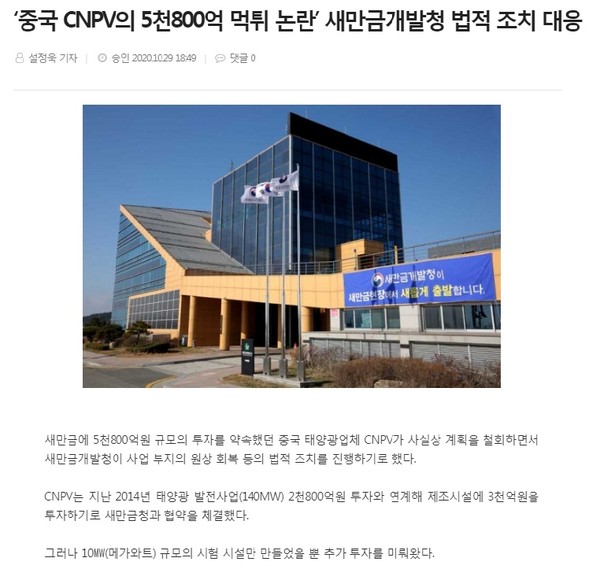 전북도민일보 10월 30일 인터넷 기사(홈페이지 갈무리)