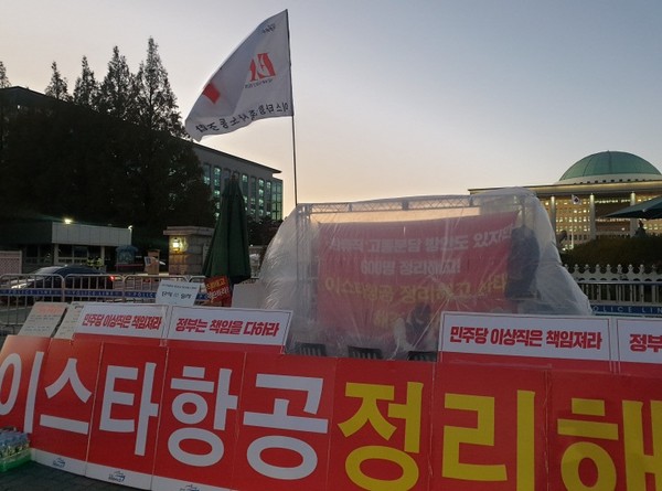 국회앞에서 단식농성을 벌이고 있는 이스타항공 조종사노동조합 천막.