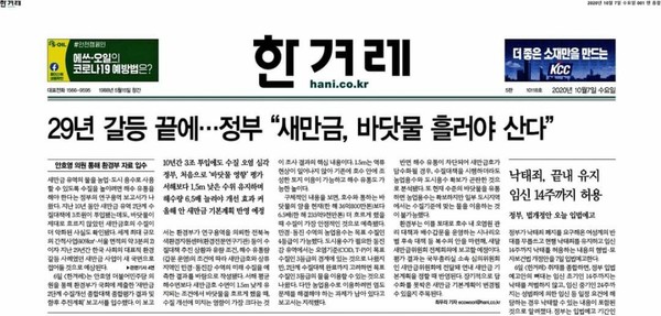 한겨레 10월 7일 1면.