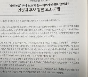 부산일보 노조가 제작한 '안병길 사장 퇴진 투쟁-159일의 기록' 중에서