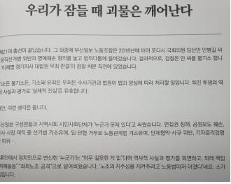 부산일보 노조가 제작한 '안병길 사장 퇴진 투쟁-159일의 기록 ' 중에서