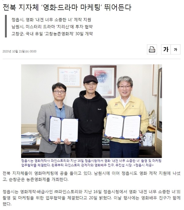 광주일보 10월 21일 인터넷 기사(홈페이지 갈무리)