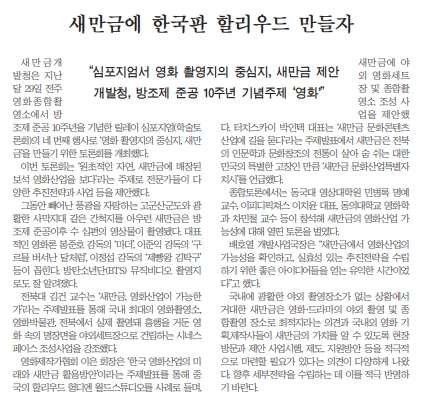 새전북신문 11월 2일 사설