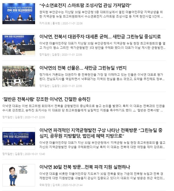전북일보 홈페이지 '이낙연' 검색 결과