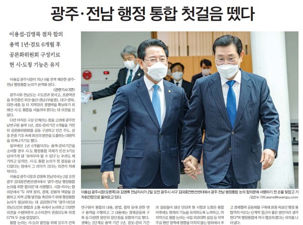 광주일보 11월 3일 1면