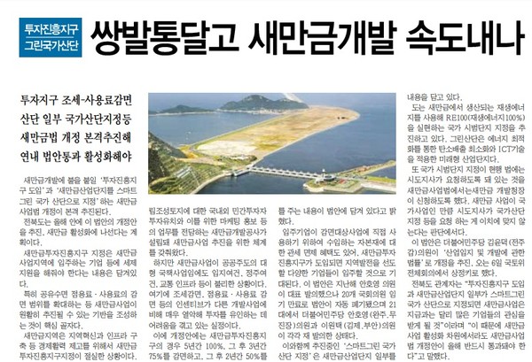 전북중앙신문 11월 3일 1면