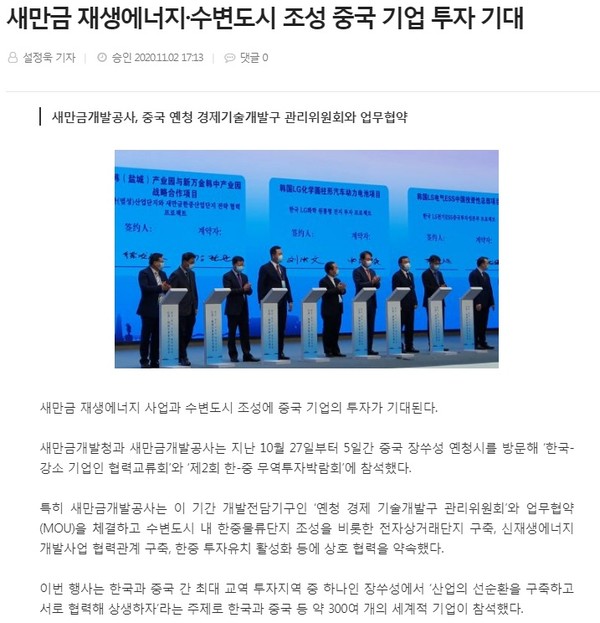 전북도민일보 11월 3일 인터넷기사