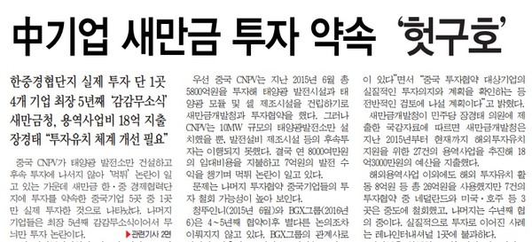 전민일보 11월 3일 1면