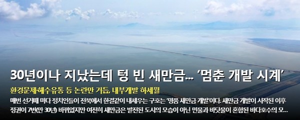 전북일보 11월 3일 홈페이지 초기화면(갈무리)