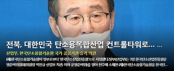 전북일보 11월 4일 홈페이지(초기화면 갈무리)