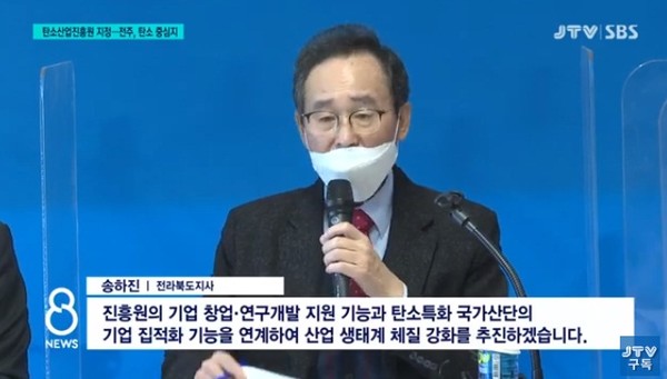 JTV 11월 3일 보도(화면 캡쳐)