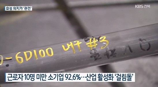 KBS전주총국 11월 3일 보도(화면 캡쳐)