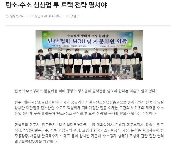 전북도민일보 11월 5일 인터넷기사