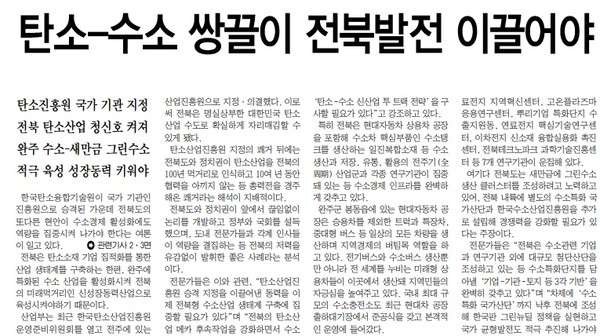 전북중앙신문 11월 5일 1면