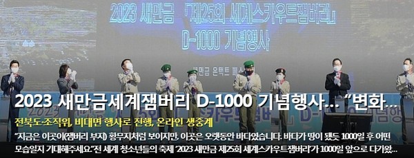 전북일보 11월 5일 홈페이지 초기화면 갈무리