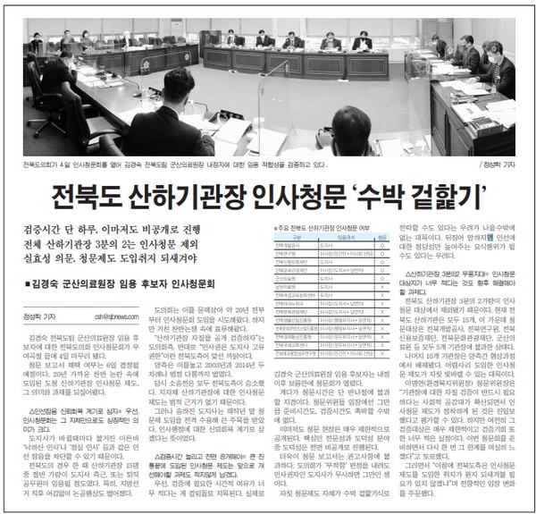 새전북신문 11월 5일 2면