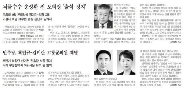 새전북신문 11월 6일 2면