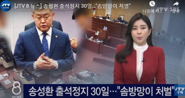 JTV 11월 5일 보도(화면 캡쳐)