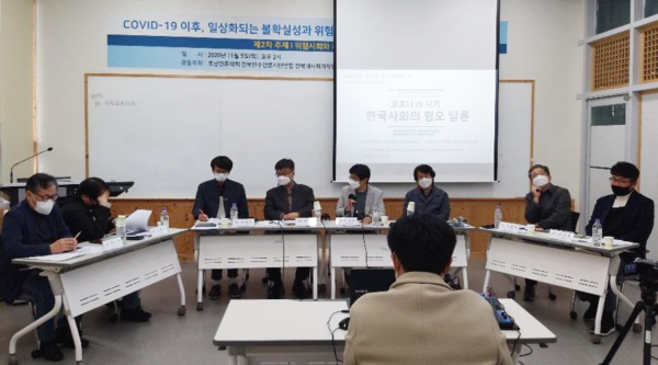 ‘코로나19 이후, 일상화되는 불확실성과 위험의 사회, 어떻게 재개념화 할 것인가?’란 주제의 세미나가 11월 5일 오후 2시부터 4시까지 전북대 인문사회관 204호에서 열렸다.