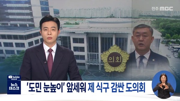 11월 5일 전주MBC 뉴스데스크(화면 캡쳐)