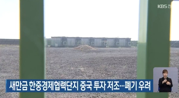 KBS전주총국 11월 8일 보도(화면 캡쳐)