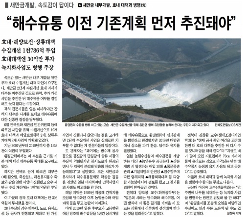 전북도민일보 11월 9일 2면.