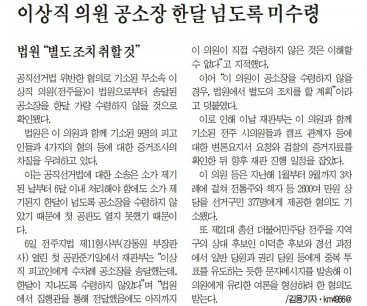 전라일보 11월 9일 4면.